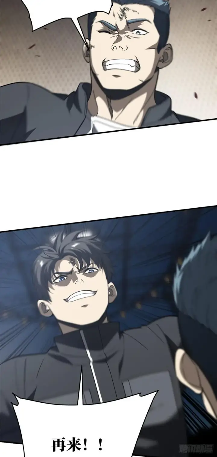 漫画《全球高武》93 为了什么第12张图