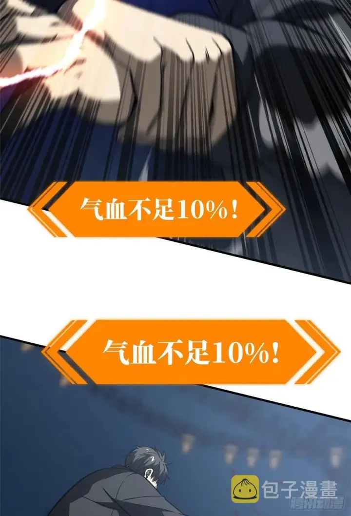 漫画《全球高武》93 为了什么第14张图