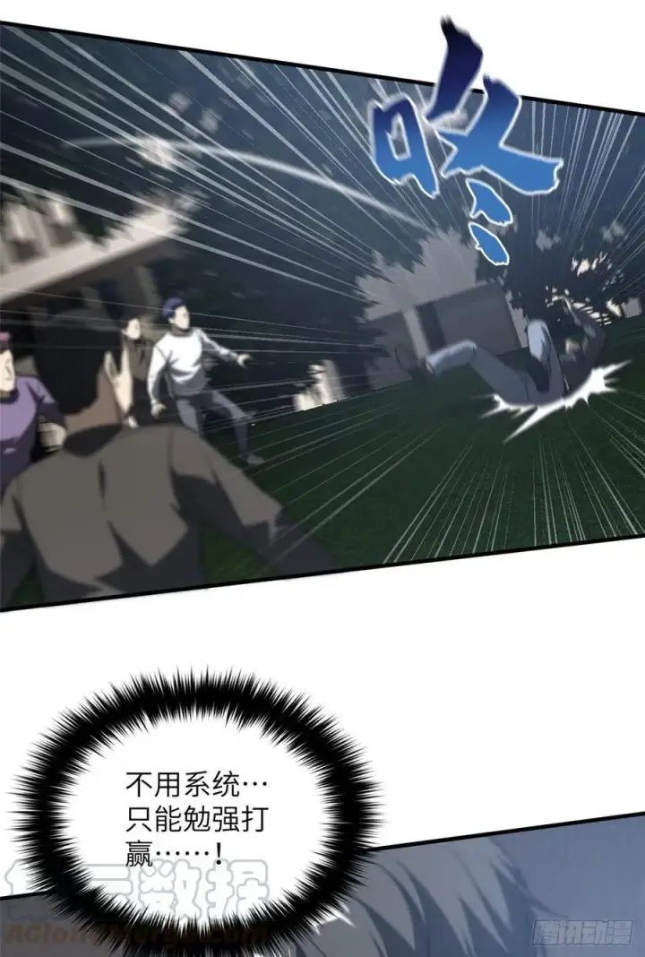 漫画《全球高武》93 为了什么第19张图