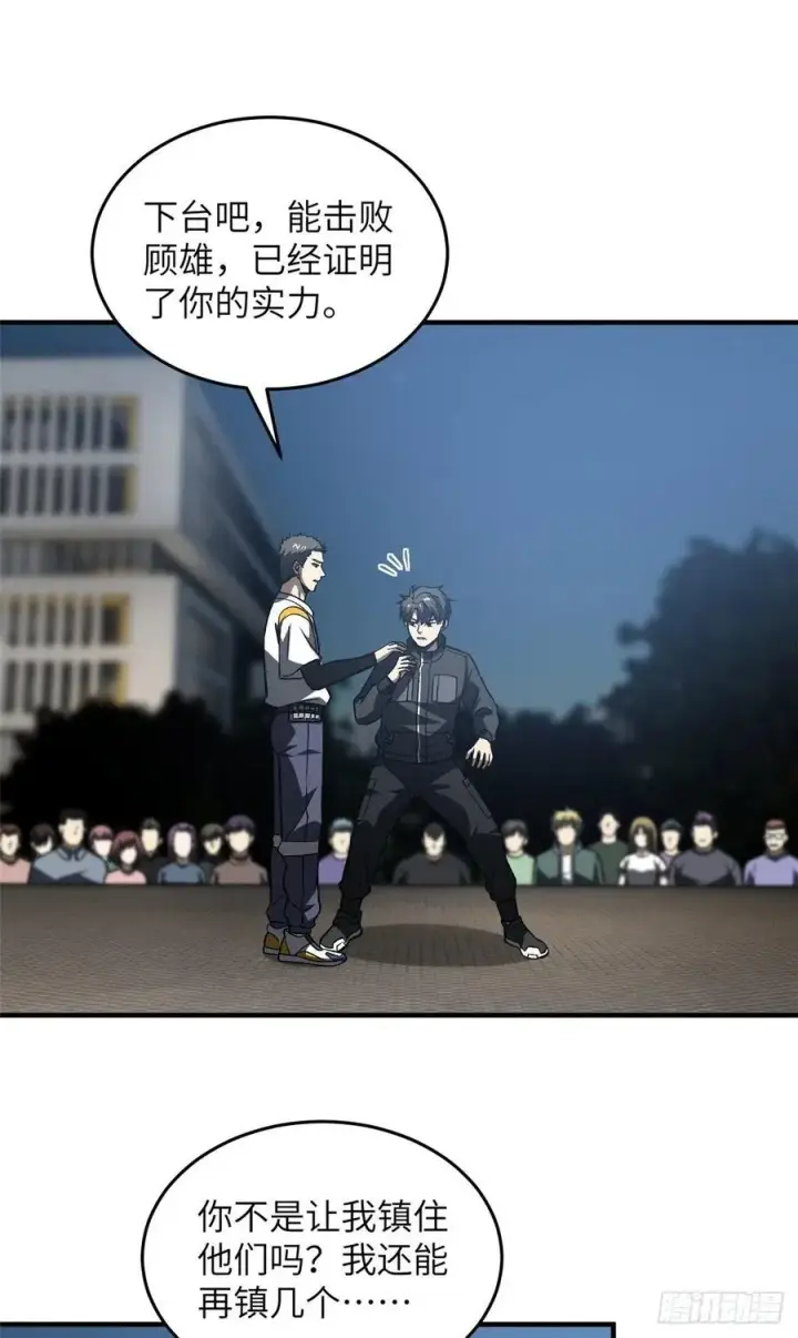 漫画《全球高武》93 为了什么第21张图