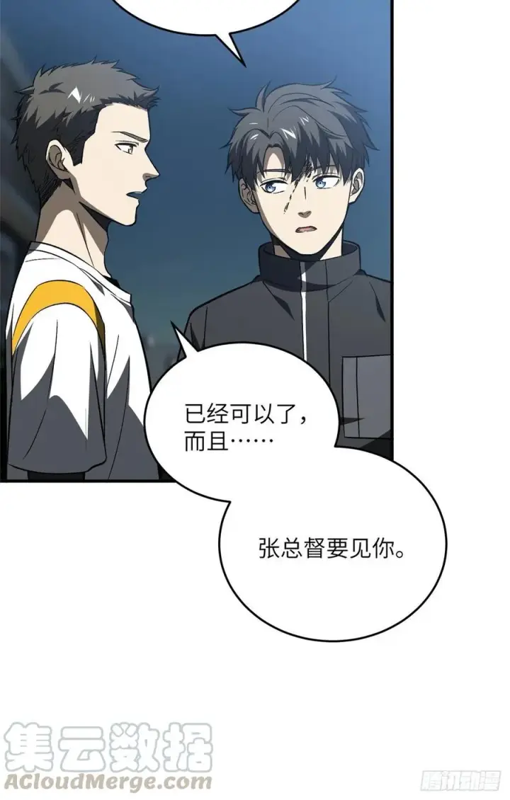 漫画《全球高武》93 为了什么第22张图