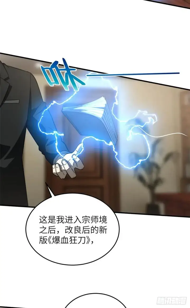 漫画《全球高武》93 为了什么第29张图