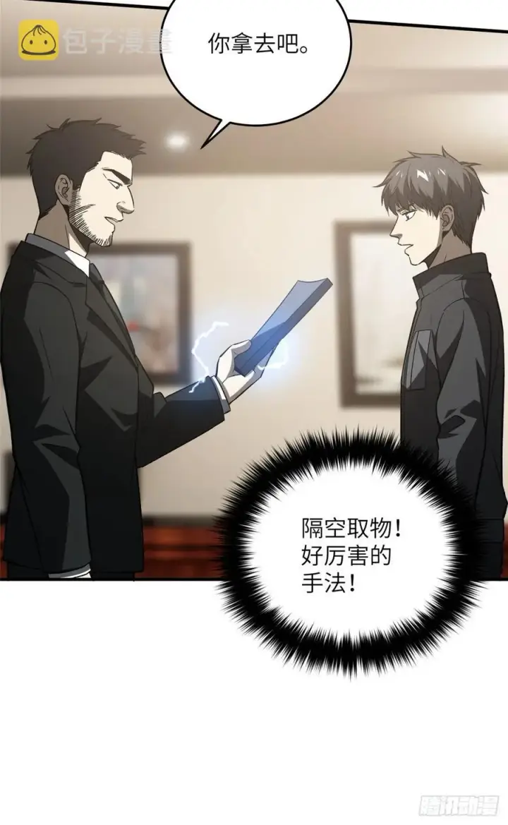 漫画《全球高武》93 为了什么第30张图