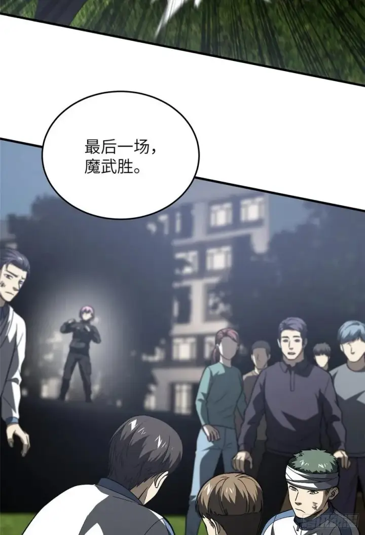 漫画《全球高武》93 为了什么第38张图