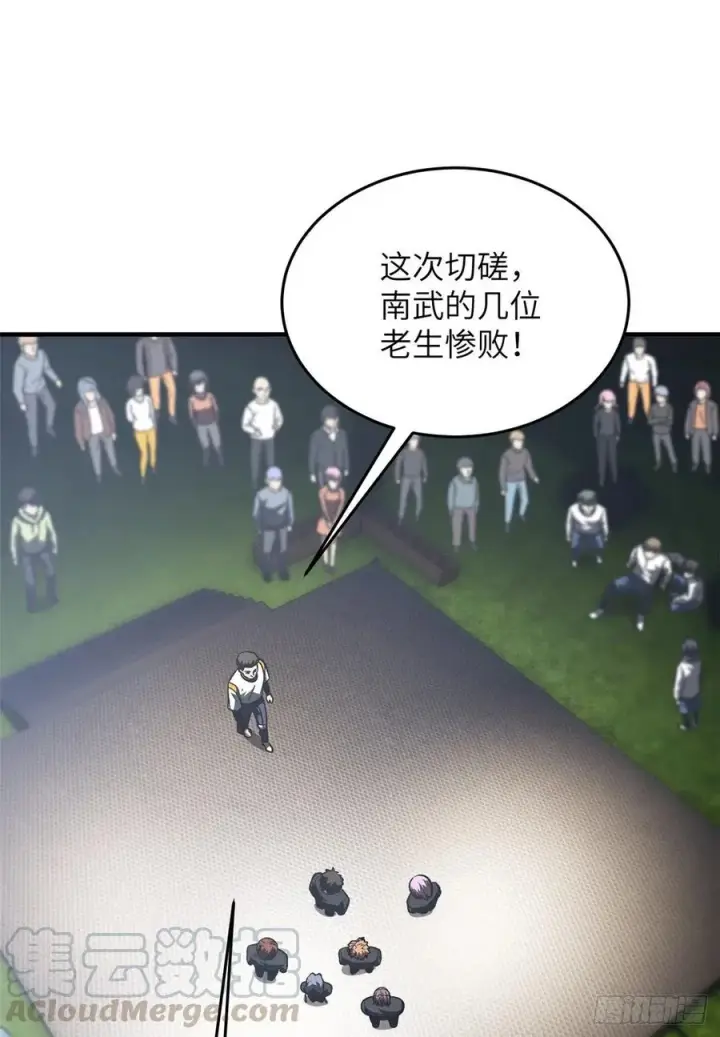 漫画《全球高武》93 为了什么第43张图