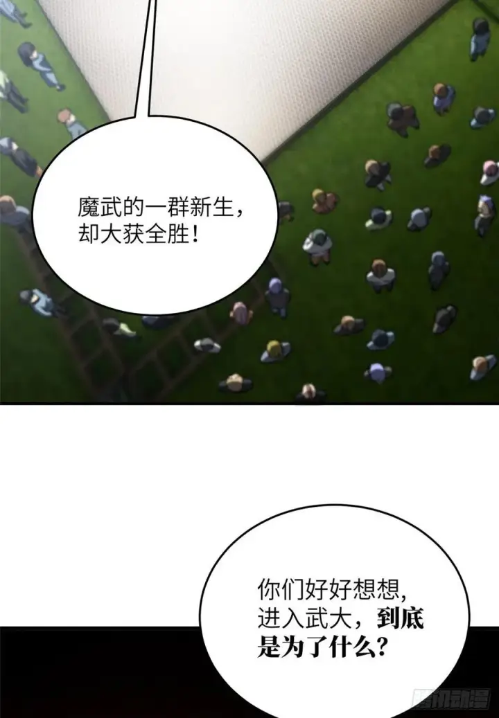 漫画《全球高武》93 为了什么第44张图