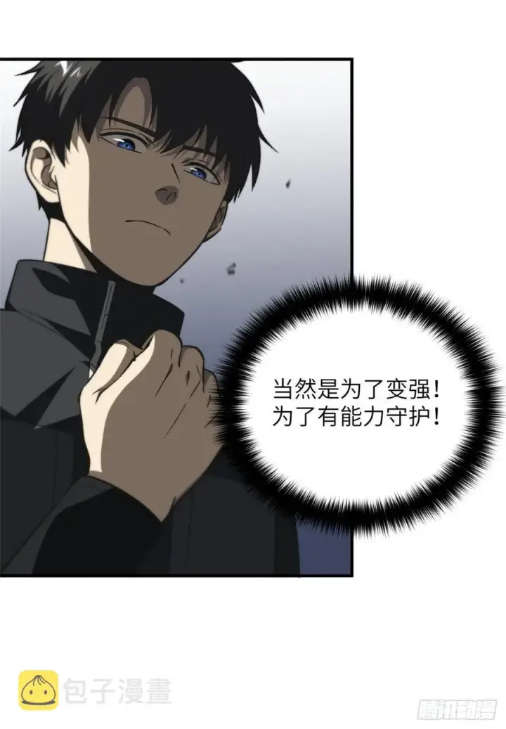 漫画《全球高武》93 为了什么第47张图