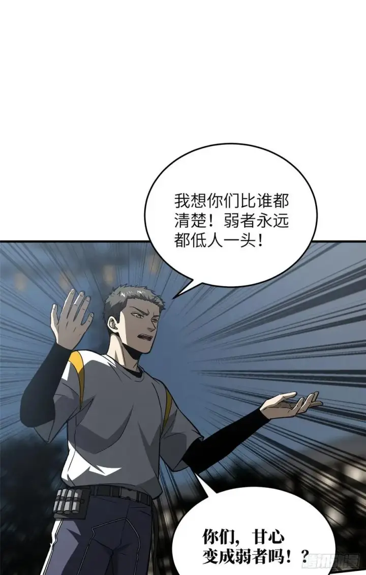 漫画《全球高武》93 为了什么第48张图