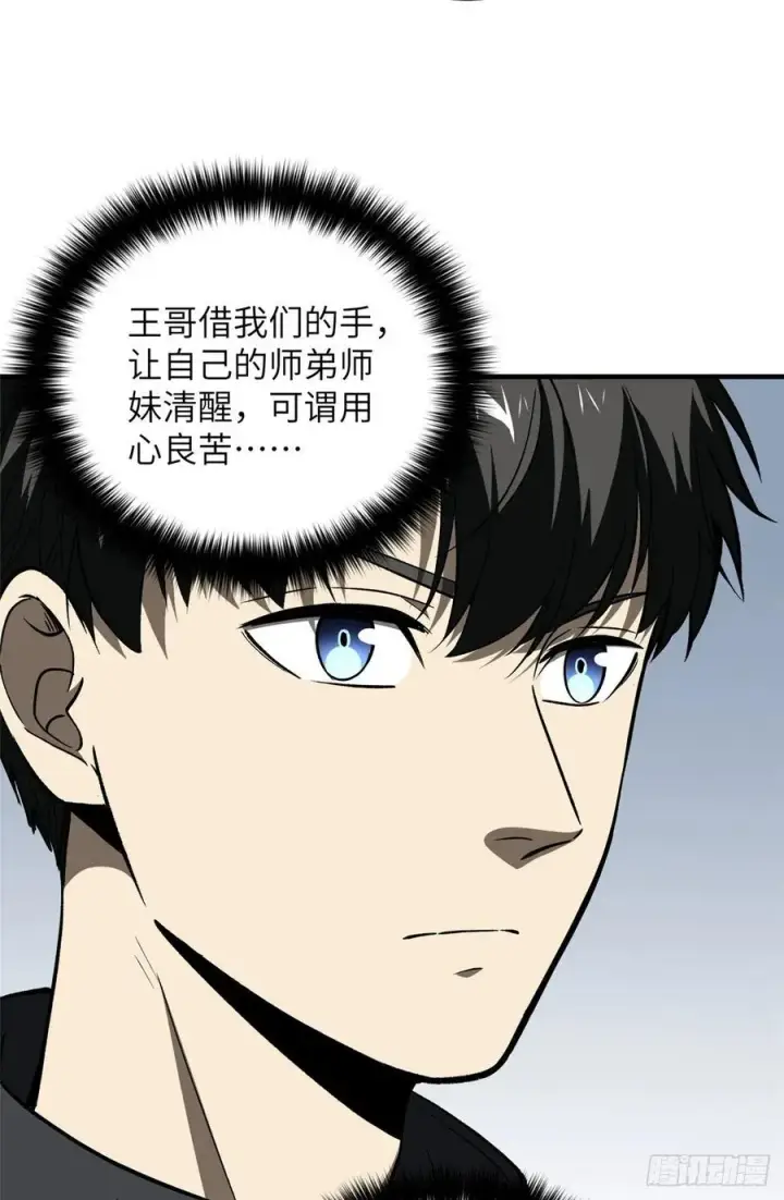 漫画《全球高武》93 为了什么第50张图