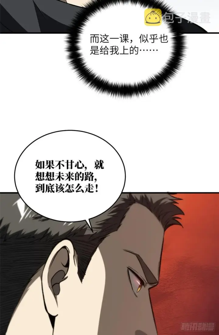 漫画《全球高武》93 为了什么第51张图