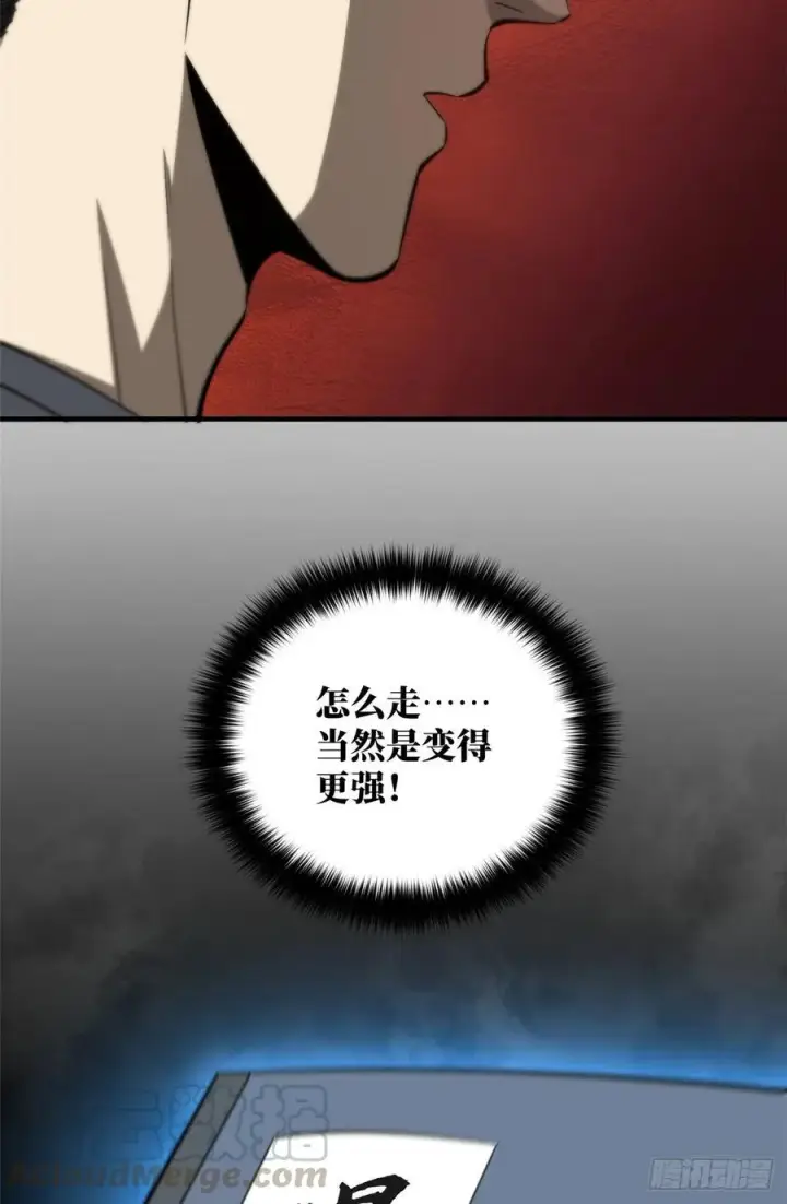 漫画《全球高武》93 为了什么第52张图