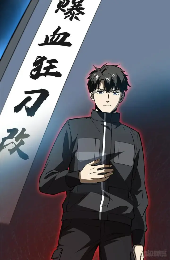 漫画《全球高武》93 为了什么第53张图
