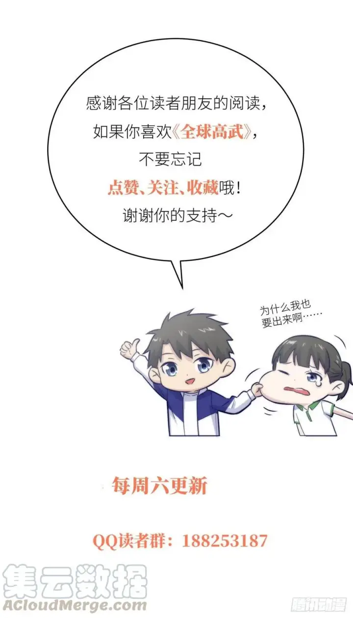 漫画《全球高武》93 为了什么第55张图