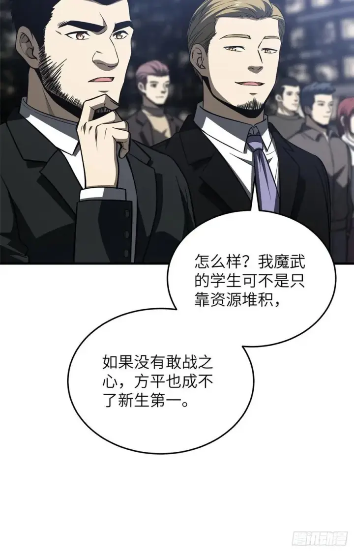 漫画《全球高武》93 为了什么第6张图