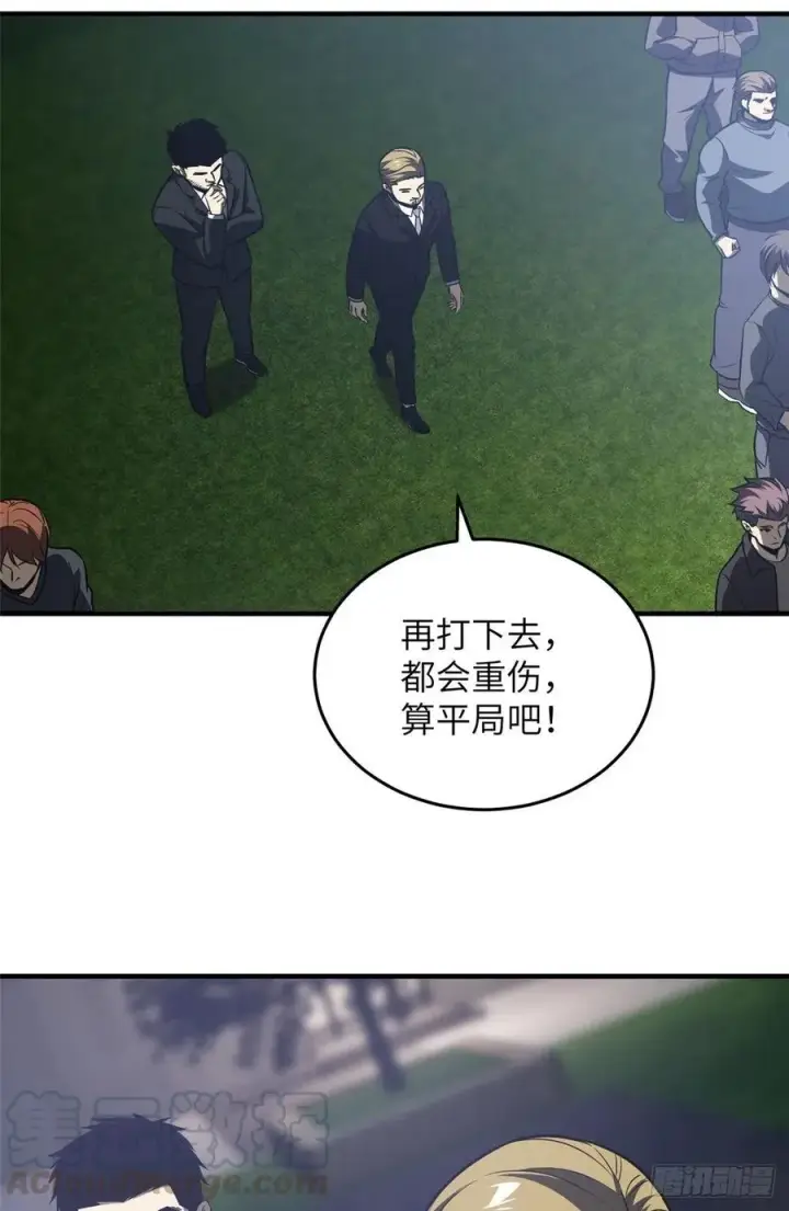 漫画《全球高武》93 为了什么第7张图