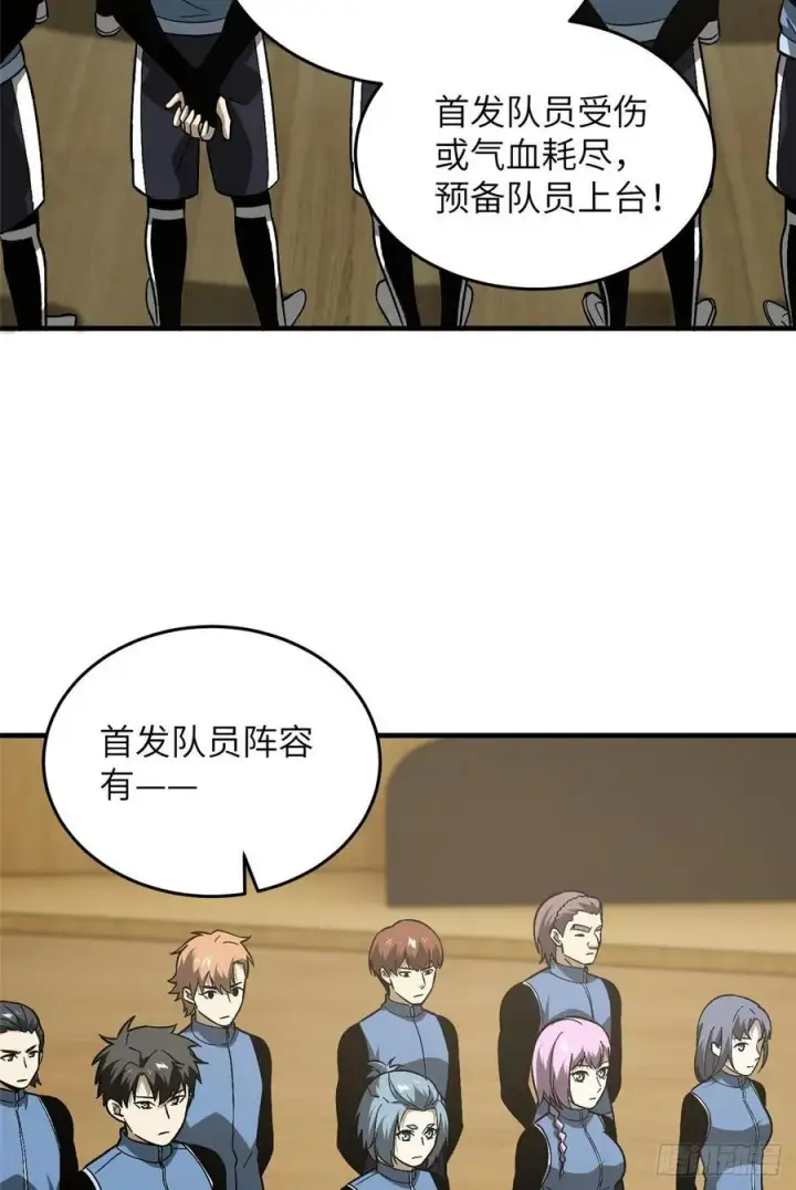 漫画《全球高武》075 主战队名单第12张图