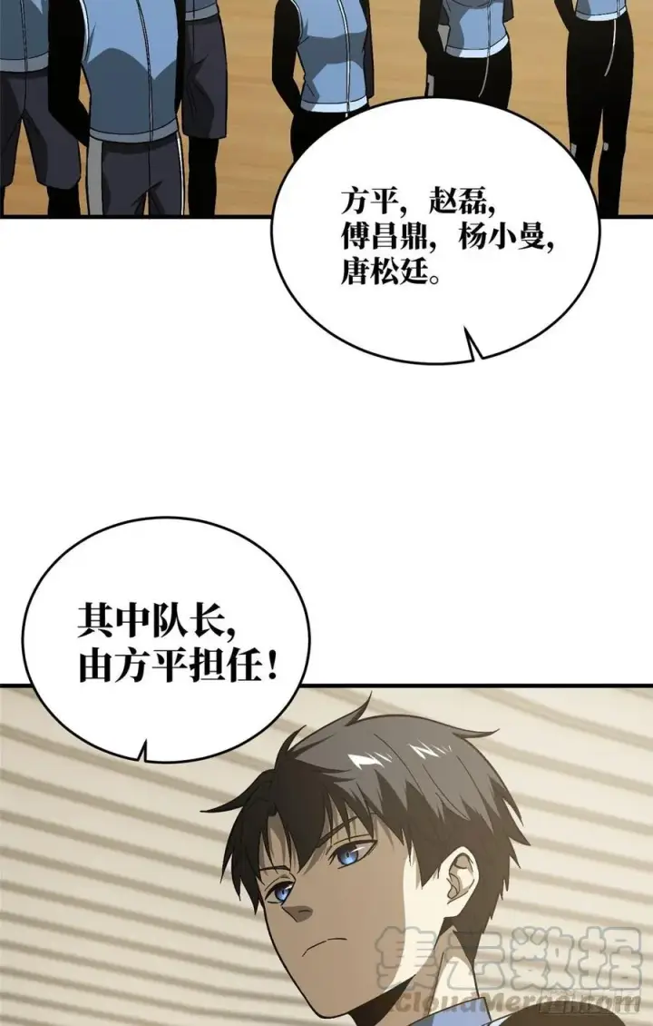漫画《全球高武》075 主战队名单第13张图