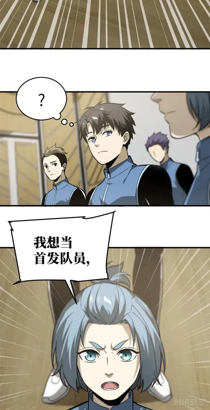 漫画《全球高武》075 主战队名单第16张图