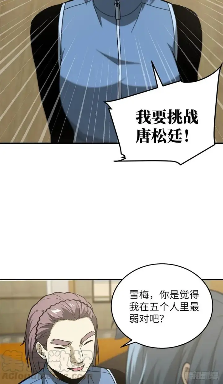 漫画《全球高武》075 主战队名单第17张图