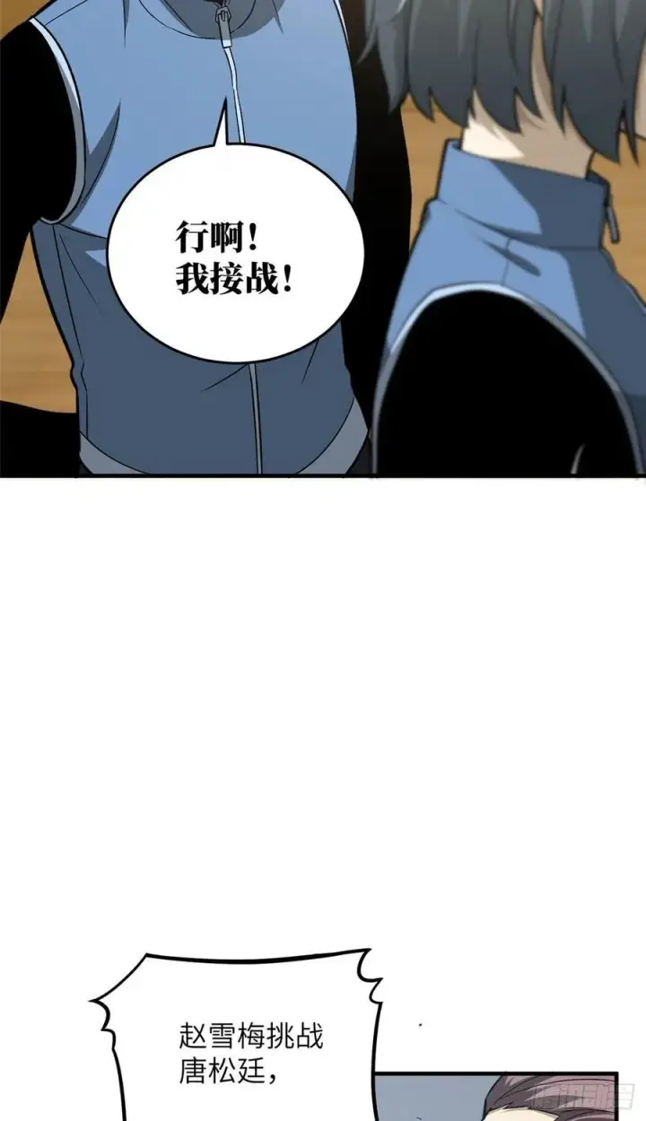 漫画《全球高武》075 主战队名单第18张图