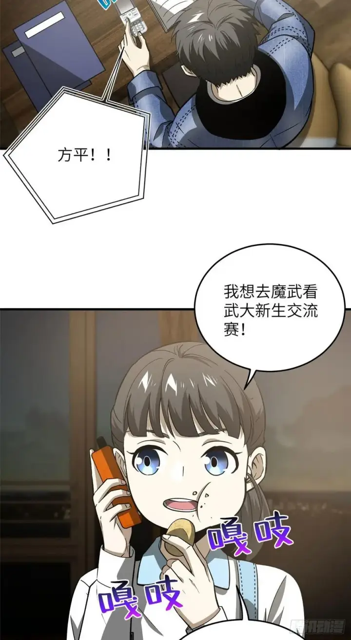 漫画《全球高武》075 主战队名单第2张图