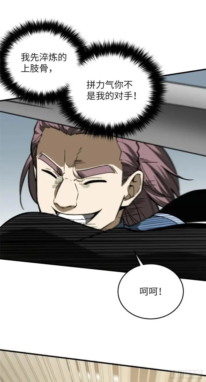 漫画《全球高武》075 主战队名单第22张图