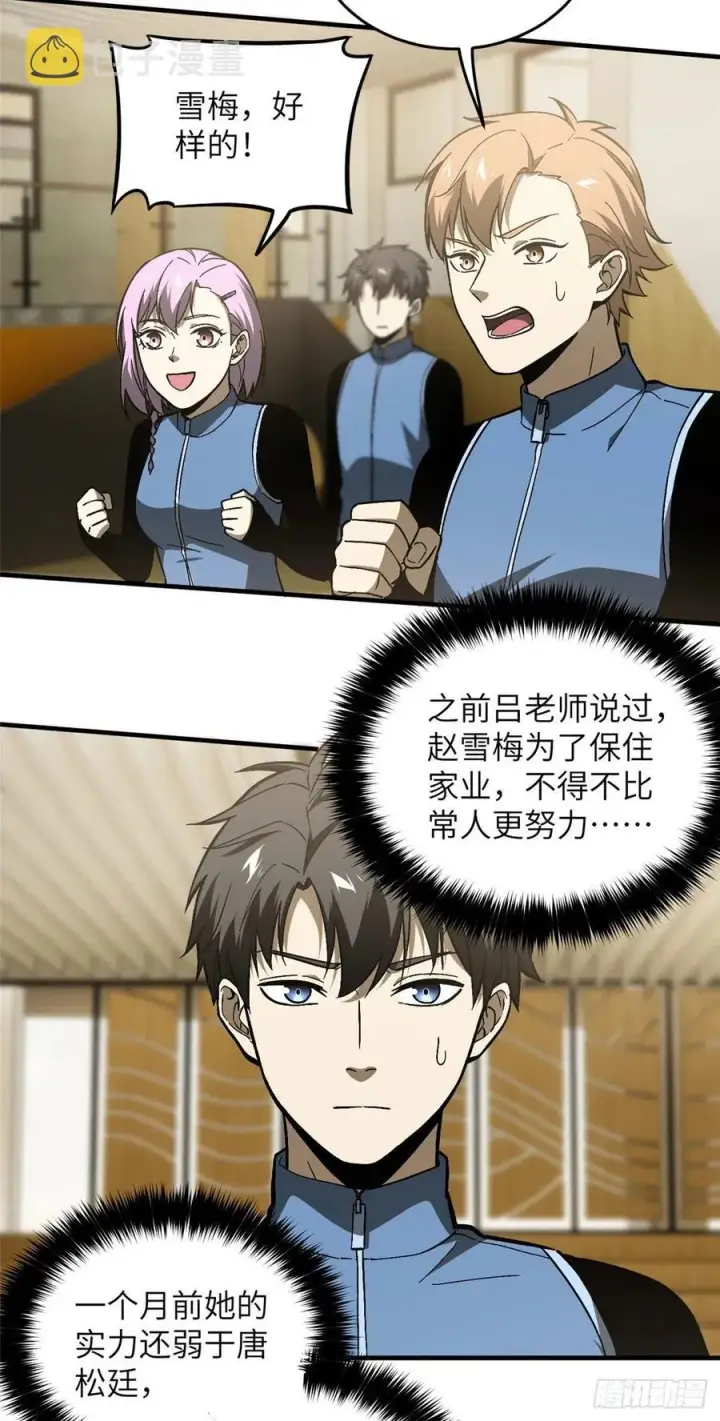 漫画《全球高武》075 主战队名单第26张图