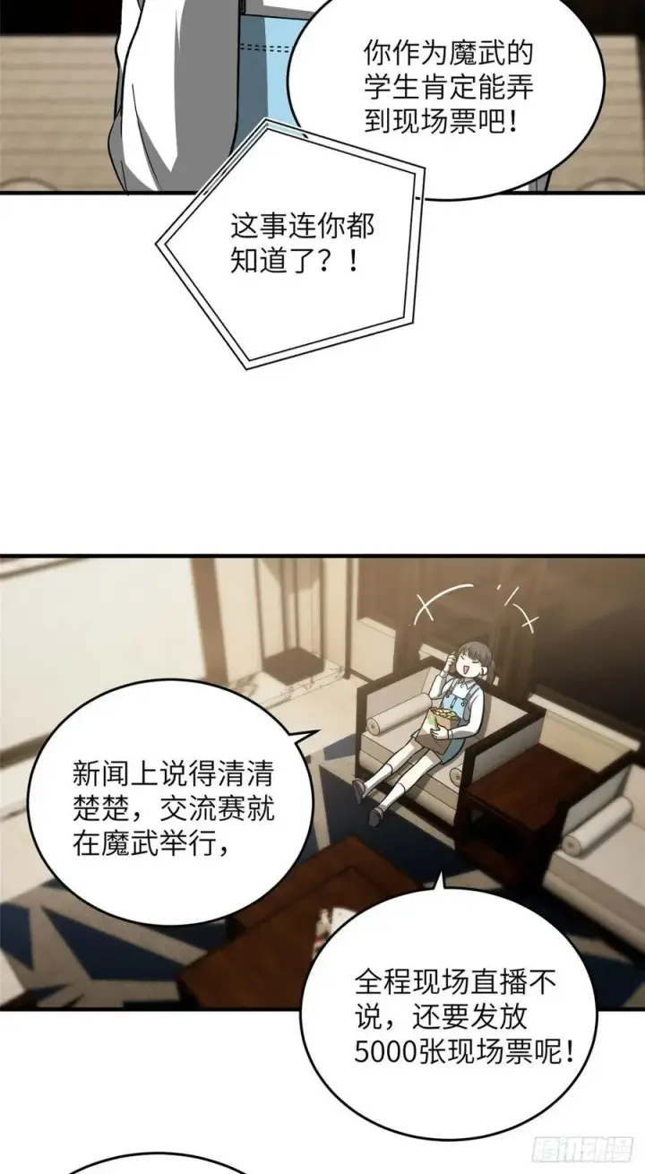 漫画《全球高武》075 主战队名单第3张图