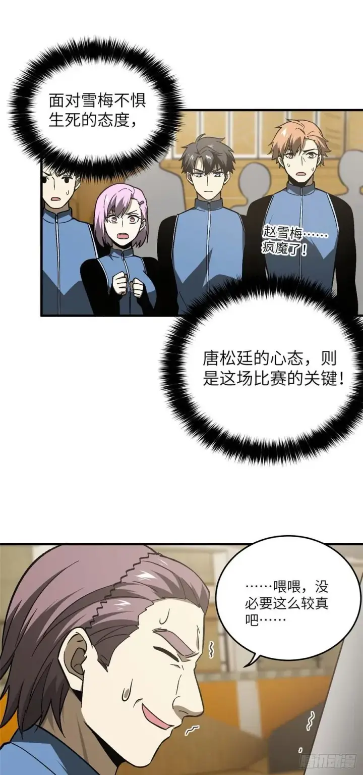 漫画《全球高武》075 主战队名单第38张图