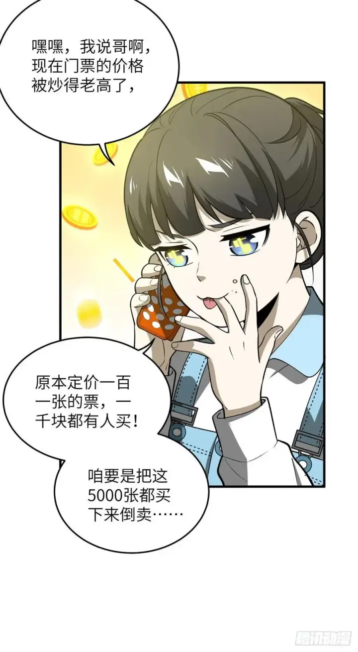 漫画《全球高武》075 主战队名单第4张图