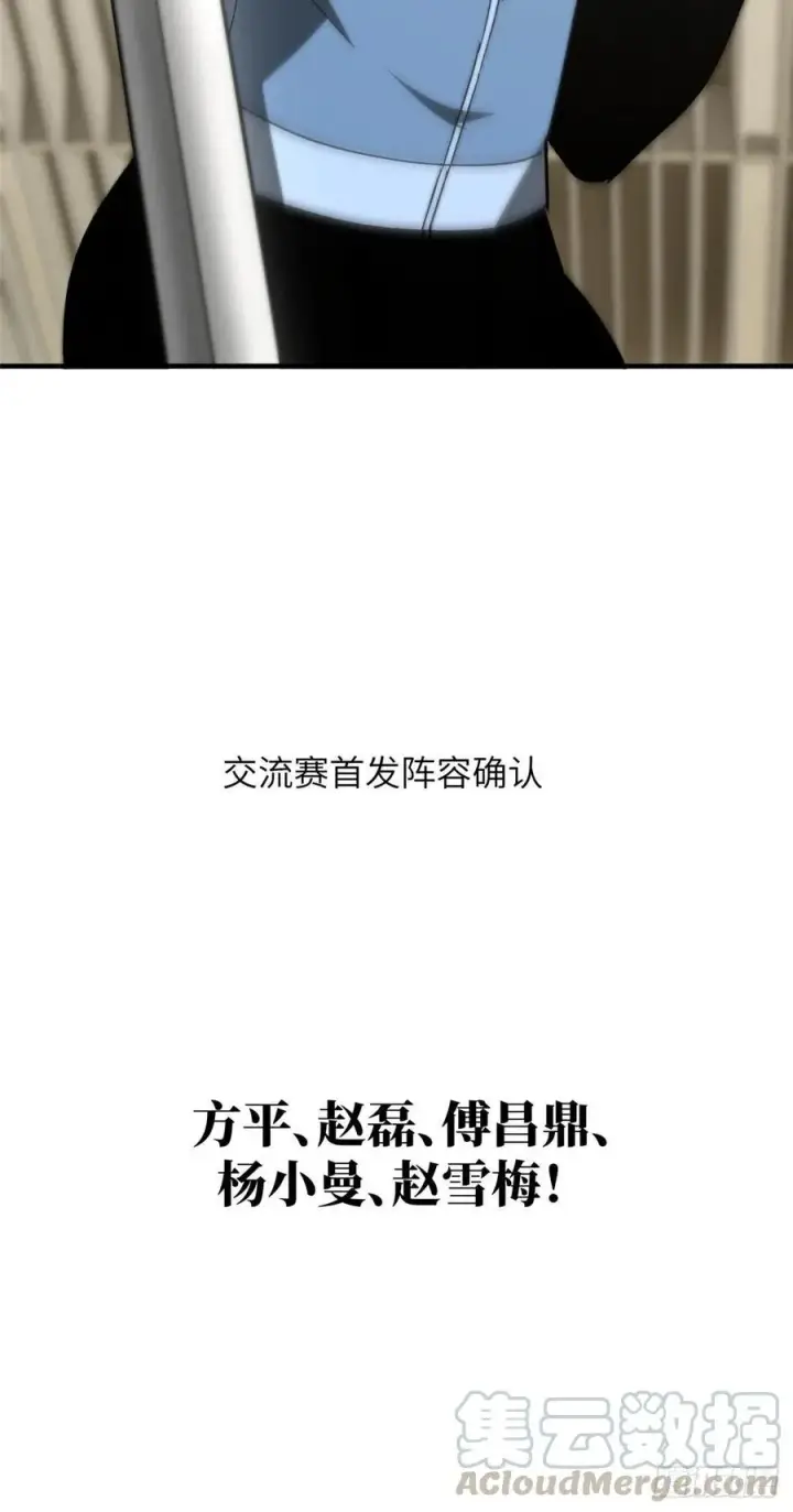 漫画《全球高武》075 主战队名单第45张图