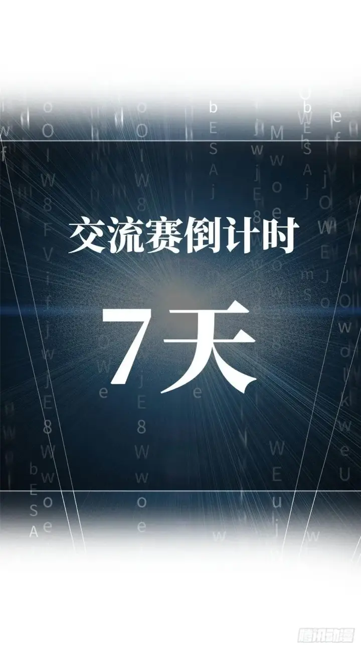 漫画《全球高武》075 主战队名单第46张图