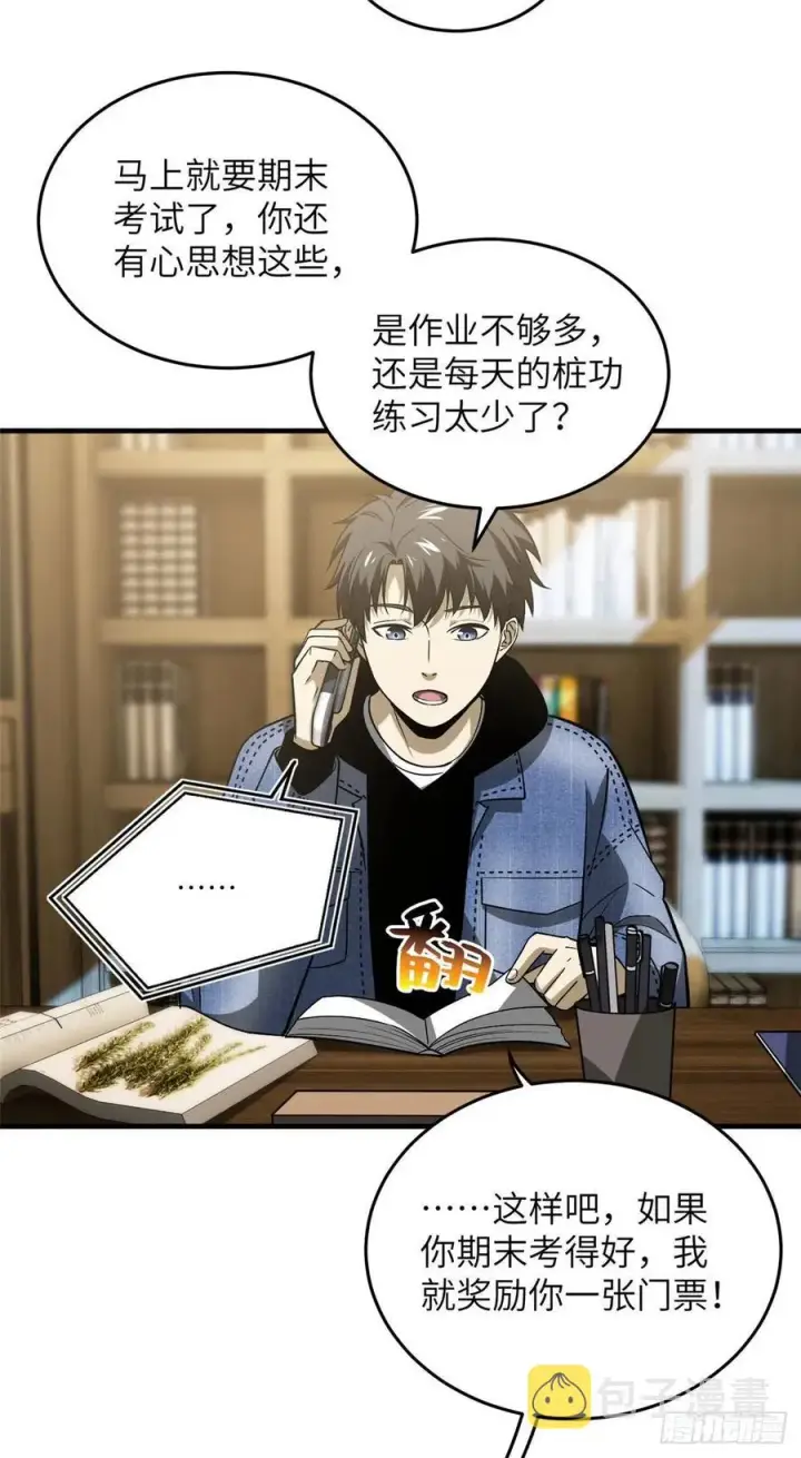 漫画《全球高武》075 主战队名单第6张图