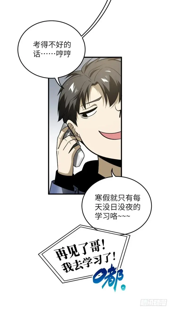 漫画《全球高武》075 主战队名单第7张图