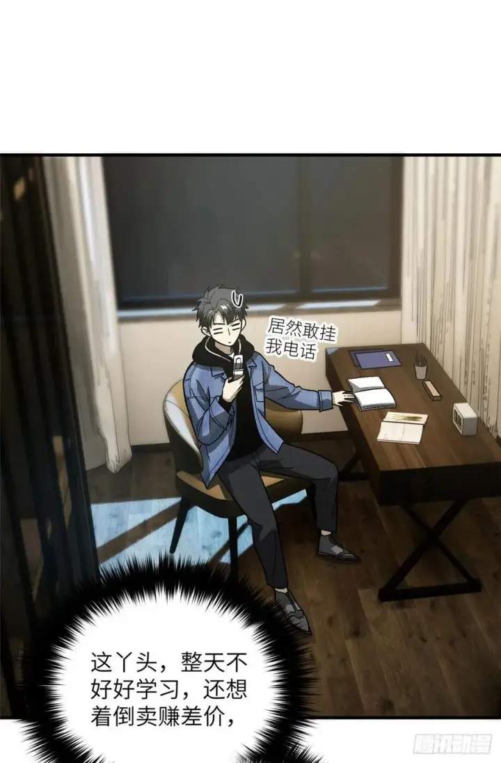 漫画《全球高武》075 主战队名单第8张图