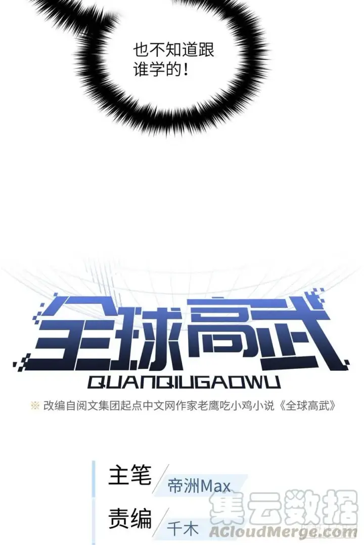漫画《全球高武》075 主战队名单第9张图