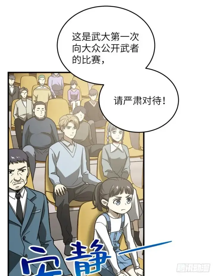 漫画《全球高武》076 交流赛开幕第10张图