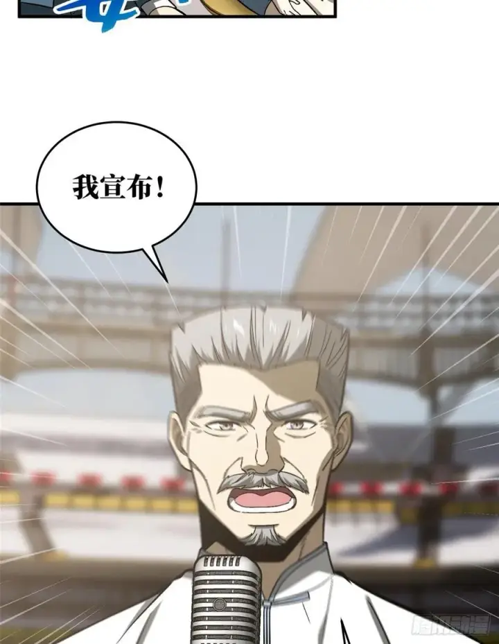 漫画《全球高武》076 交流赛开幕第11张图
