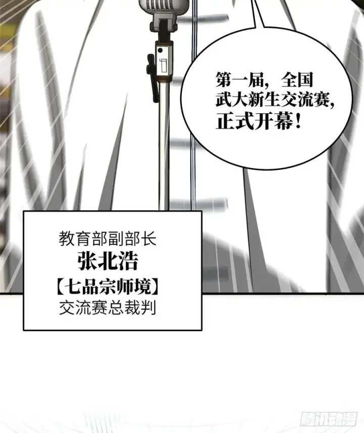 漫画《全球高武》076 交流赛开幕第12张图