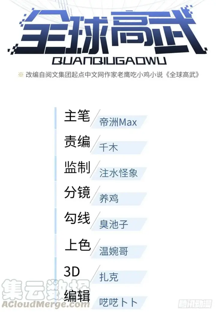 漫画《全球高武》076 交流赛开幕第13张图