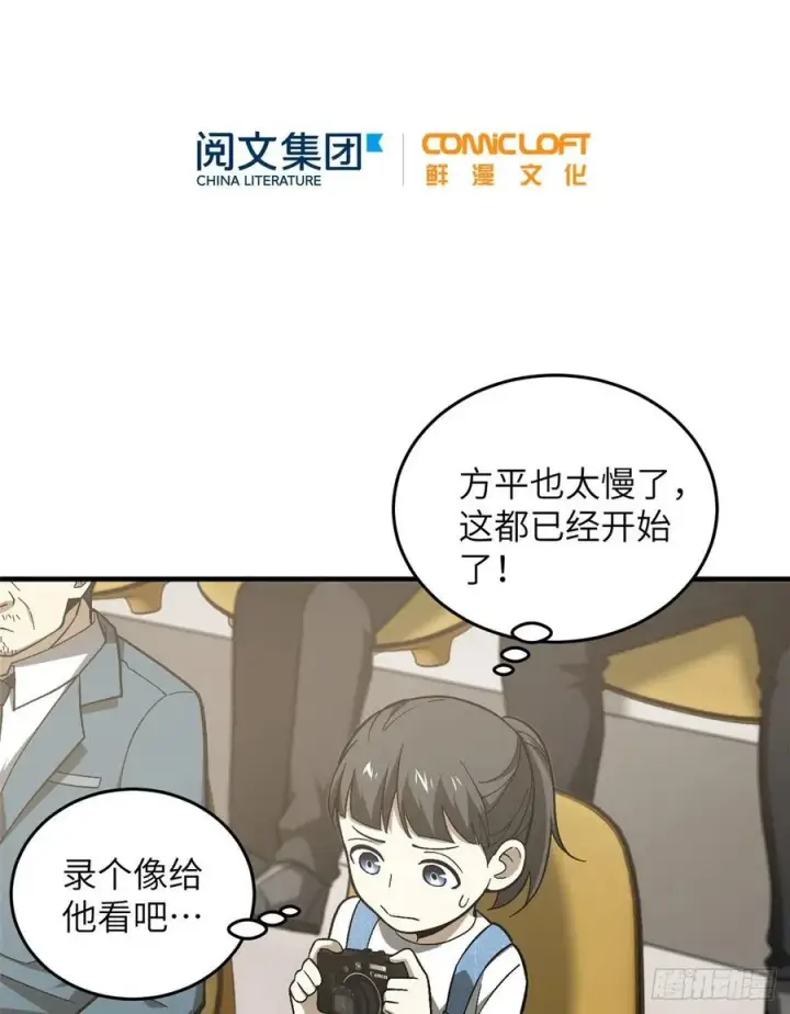 漫画《全球高武》076 交流赛开幕第14张图