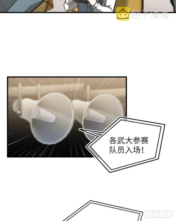 漫画《全球高武》076 交流赛开幕第15张图