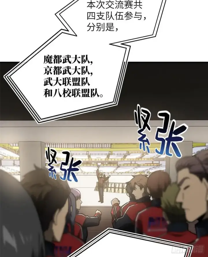 漫画《全球高武》076 交流赛开幕第16张图
