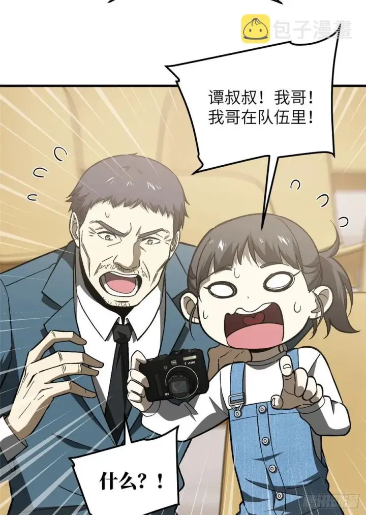 漫画《全球高武》076 交流赛开幕第22张图