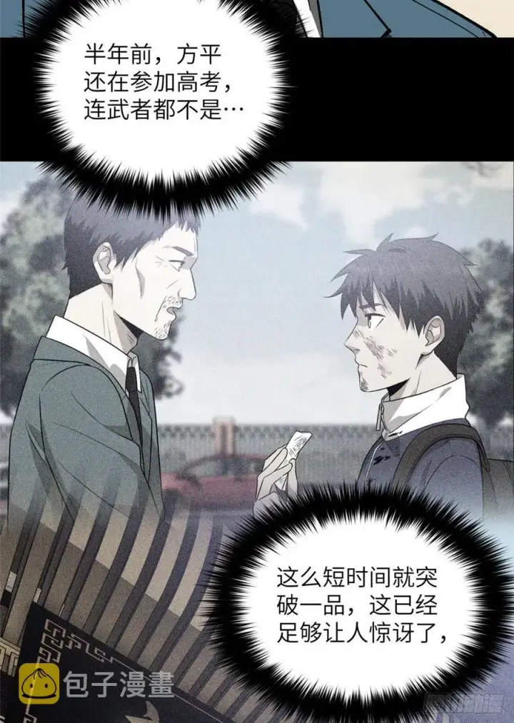 漫画《全球高武》076 交流赛开幕第24张图