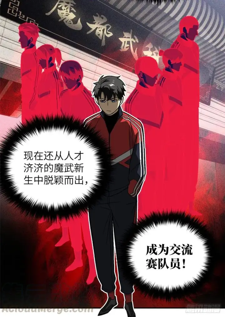 漫画《全球高武》076 交流赛开幕第25张图