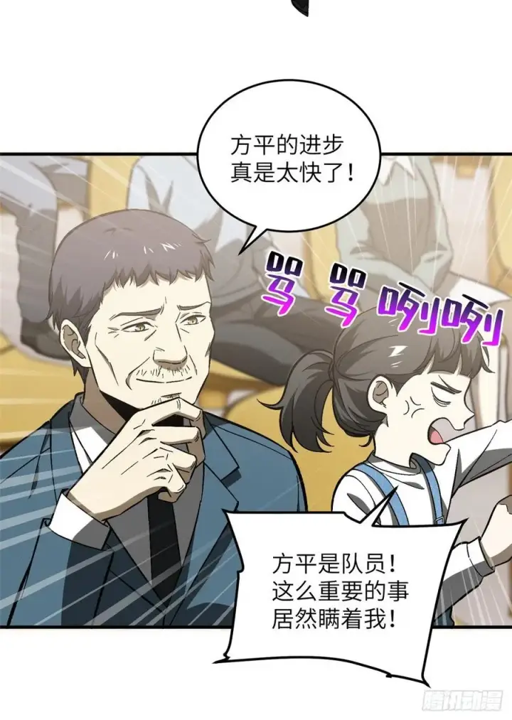 漫画《全球高武》076 交流赛开幕第26张图