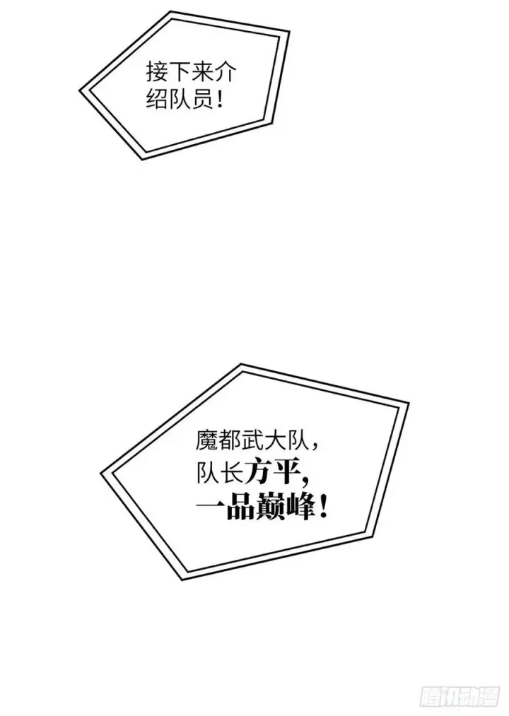 漫画《全球高武》076 交流赛开幕第27张图