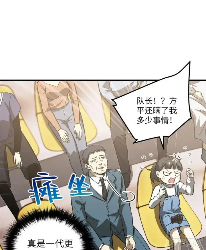 漫画《全球高武》076 交流赛开幕第28张图