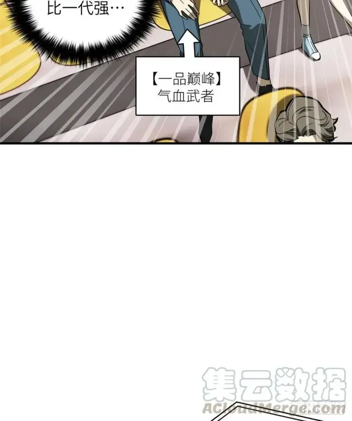 漫画《全球高武》076 交流赛开幕第29张图